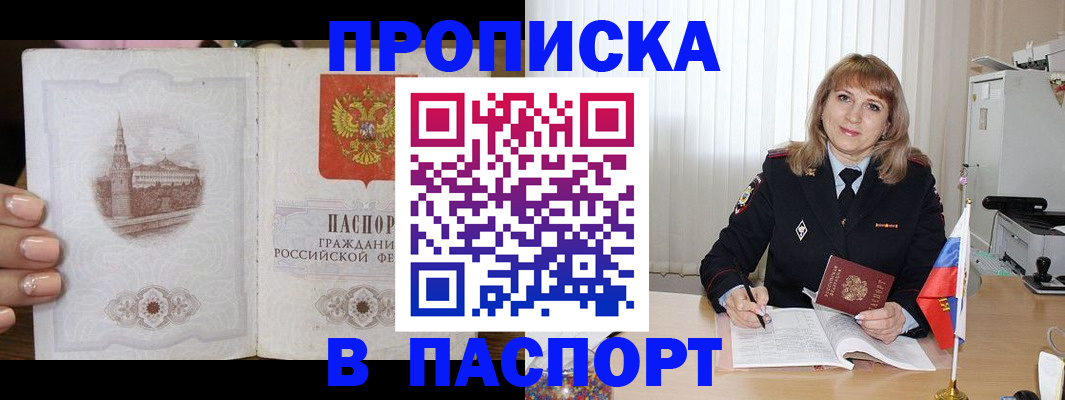 прописка штамп в Абдулино