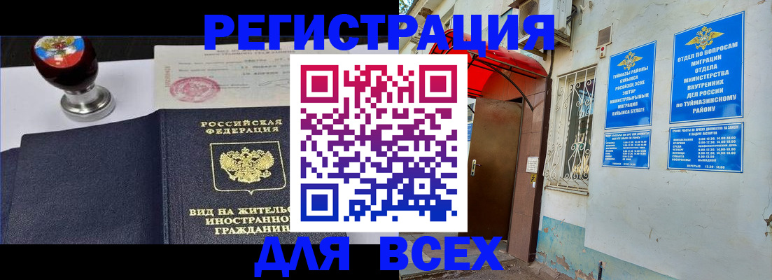 временная регистрация для школы в Абдулино