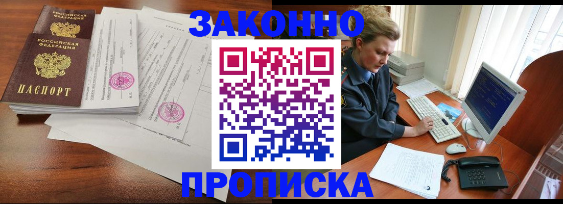 прописка штамп в Абдулино